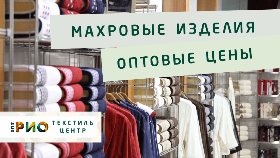 Полотенце - как сделать правильный выбор. Полезные советы и статьи от экспертов Текстиль центра РИО  Уфа